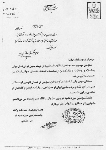 سازمان مجاهدین