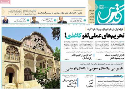 صفحه اول روزنامه های صبح امروز / یکشنبه 15 فروردين 