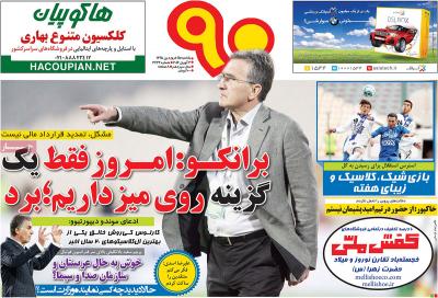 صفحه اول روزنامه های صبح امروز / یکشنبه 15 فروردين 