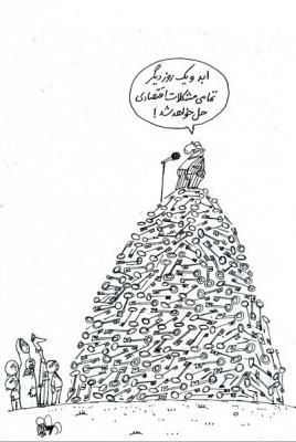 کاریکاتور/دولت وعده و امید!
