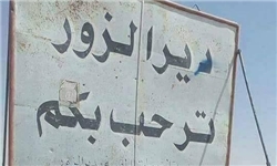 ارتش سوریه شهر دیرالزور را آزاد کرد ارتش سوریه شهر دیرالزور را آزاد کرد