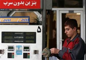 بنزین ۴۰۰ تومانی ۱۰۰۰ شد، چرا یارانه یک ریال اضافه نشد؟ بنزین ۴۰۰ تومانی ۱۰۰۰ شد، چرا یارانه یک ریال اضافه نشد؟