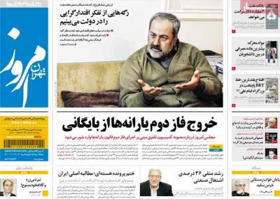 تهران امروز