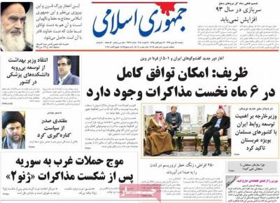 جمهوری اسلامی