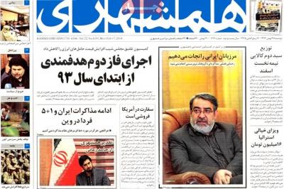 همشهری