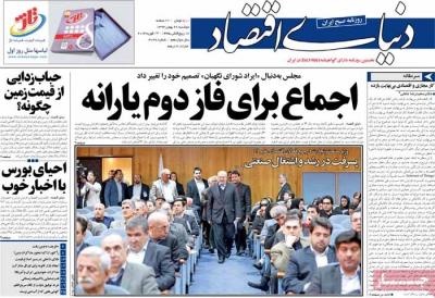 دنیای اقتصاد