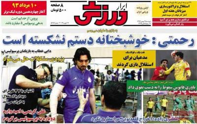 ابرار ورزشی