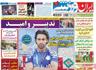 ایران ورزشی