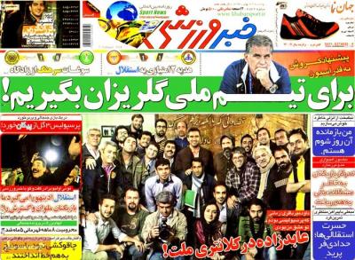 خبر ورزشی