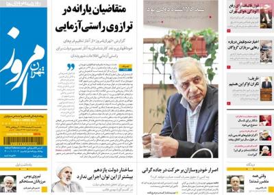 تهران امروز