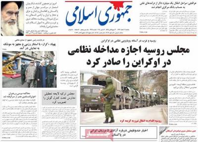 جمهوری اسلامی