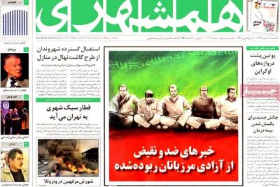 همشهری