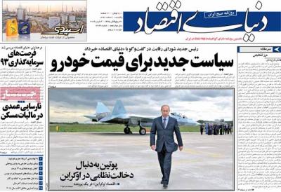 دنیای اقتصاد