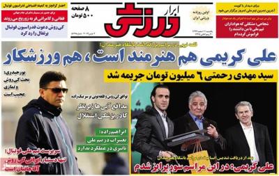 ابرار ورزشی