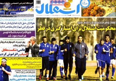 استقلال جوان
