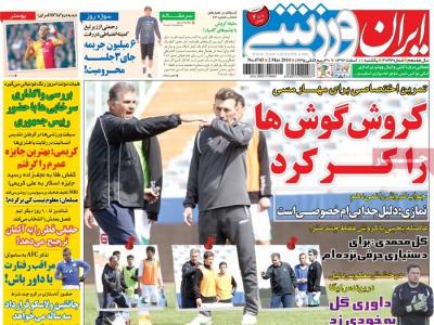 ایران ورزشی