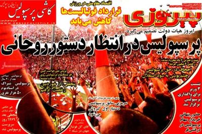 پیروزی