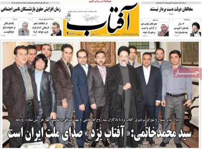 آفتاب یزد