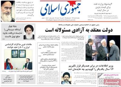 جمهوری اسلامی