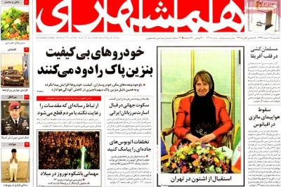 همشهری