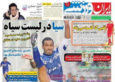 ایران ورزشی