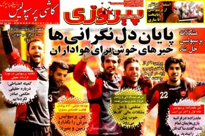 پیروزی