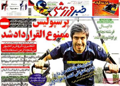 خبر ورزشی