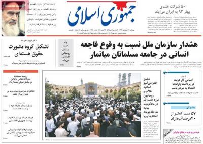 جمهوری اسلامی