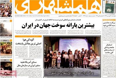 همشهری