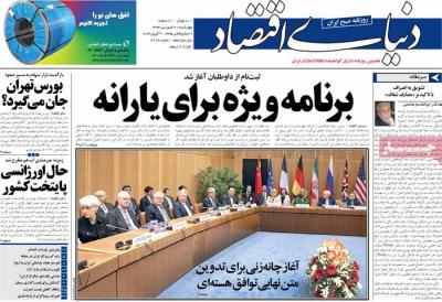 دنیای اقتصاد