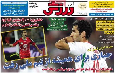 ابرار ورزشی