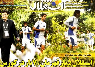 استقلال جوان