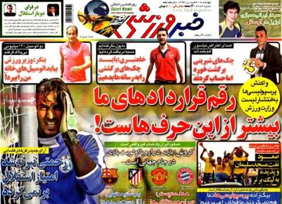 خبر ورزشی
