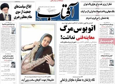 آفتاب یزد