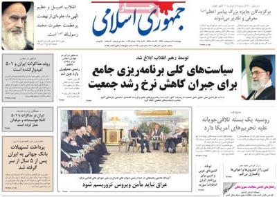 جمهوری اسلامی