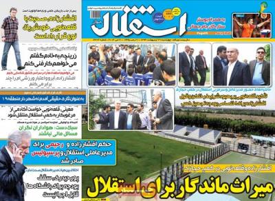 استقلال جوان