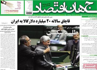 جهان اقتصاد