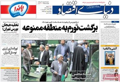 دنیای اقتصاد