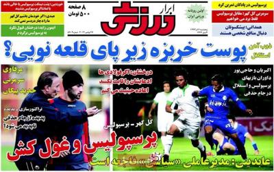 ابرار ورزشی