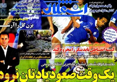 استقلال جوان