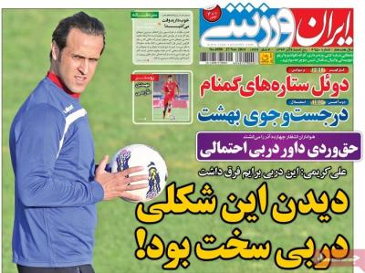 ایران ورزشی