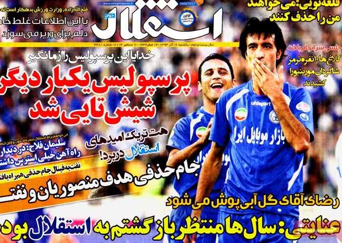 نتیجه تصویری برای تیتر روزنامه استقلال