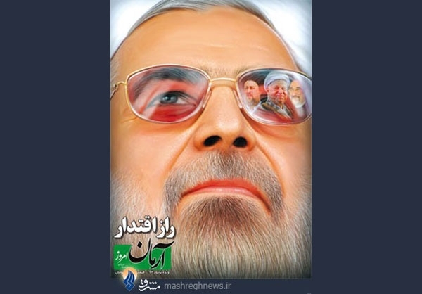 Image result for ‫عینک روحانی‬‎