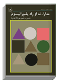 book10 55199 متن کامل11کتاب از استاد رحیم پور ازغدی + دانلود 