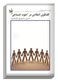 book11 55200 متن کامل11کتاب از استاد رحیم پور ازغدی + دانلود 