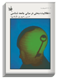book5 54650 متن کامل11کتاب از استاد رحیم پور ازغدی + دانلود 