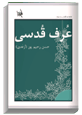 book6 55195 متن کامل11کتاب از استاد رحیم پور ازغدی + دانلود 