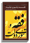 book7 55196 متن کامل11کتاب از استاد رحیم پور ازغدی + دانلود 