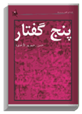 book9 55198 متن کامل11کتاب از استاد رحیم پور ازغدی + دانلود 