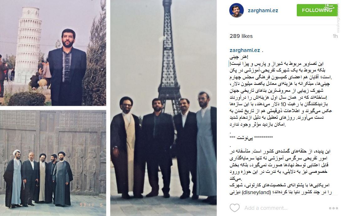 هنر چینی‌ها در اینستاگرام ضرغامی+عکس 